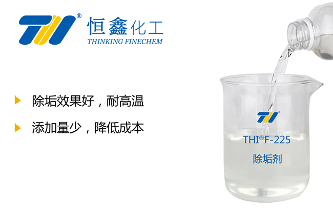 THIF-225除垢劑產(chǎn)品圖