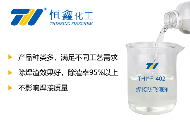 THIF-402焊接防飛濺劑產品圖