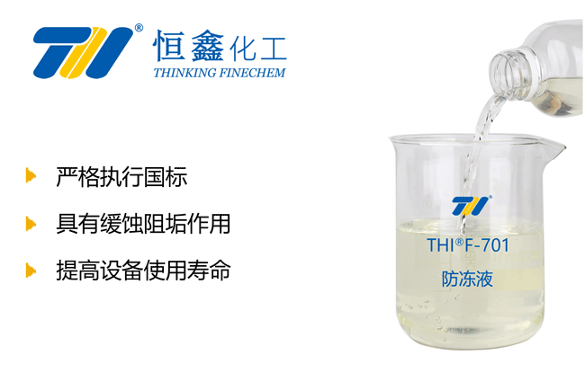 THIF-701煙臺防凍液產品圖