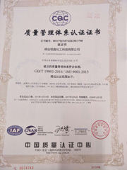 ISO9001質量管理體系認證中文